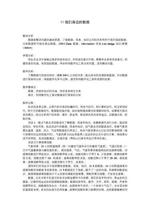 11我们身边的数据