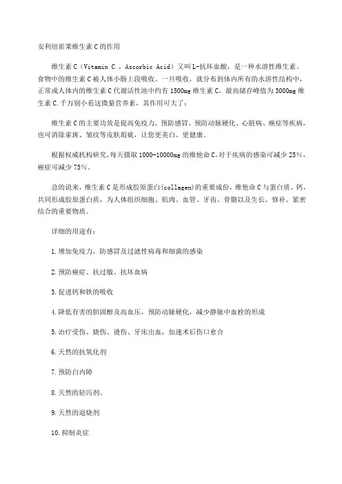 安利纽崔莱维生素C的作用