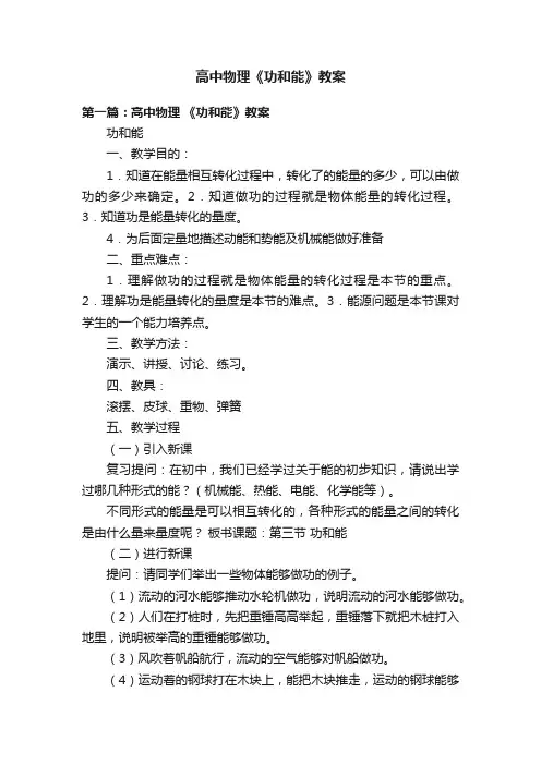 高中物理《功和能》教案