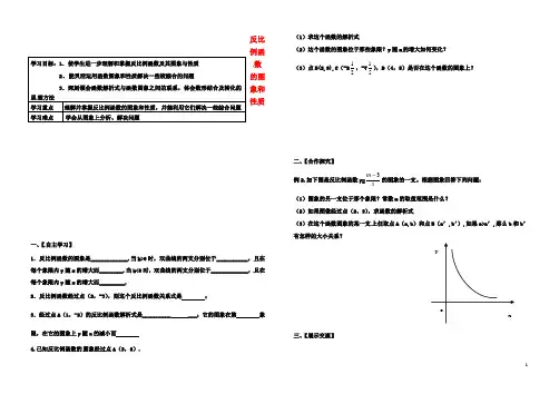 九年级数学下册第二十六章反比例函数反比例函数的图象和性质二导学案新人教
