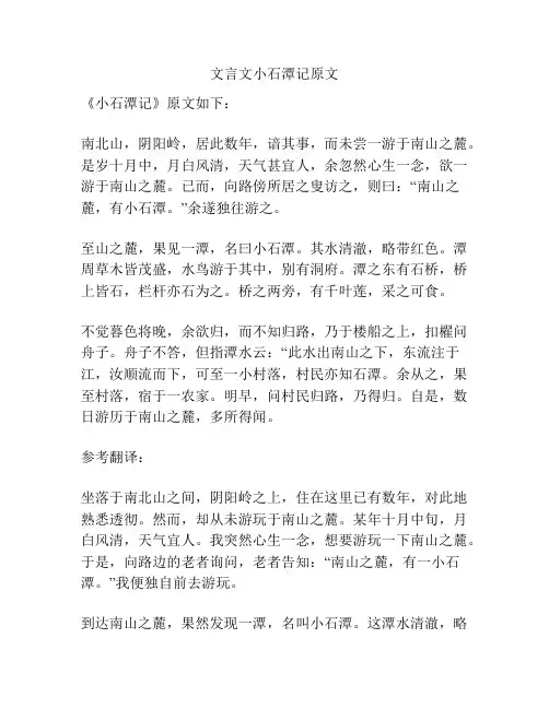 文言文小石潭记原文