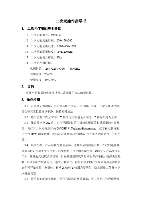 二次元操作指导书