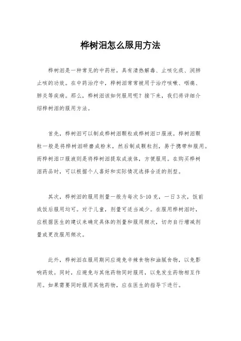 桦树泪怎么服用方法