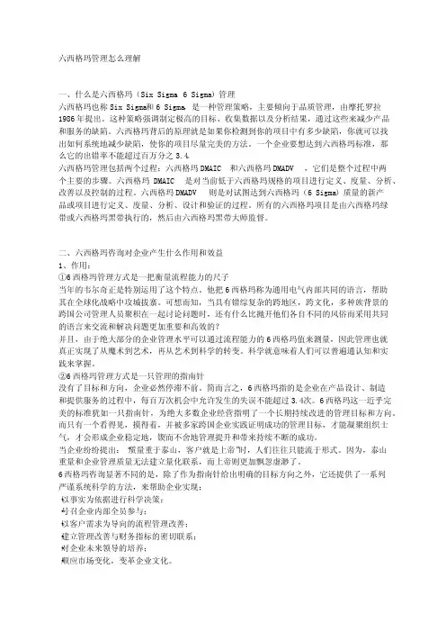 六西格玛管理怎么理解