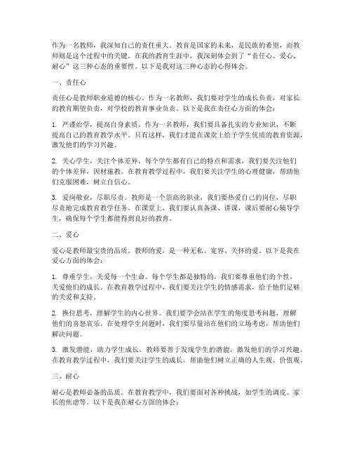 教师的三心心得体会