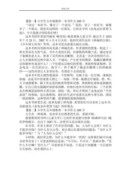 小学生五年级推荐一本书作文500字范文