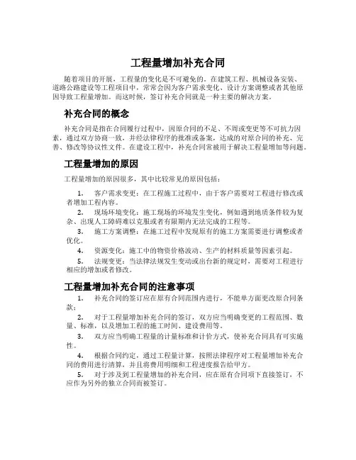 工程量增加补充合同