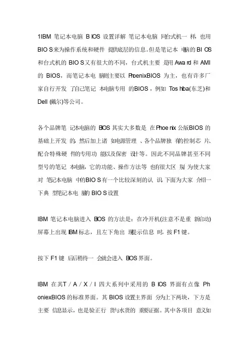 IBM笔记本电脑BIOS设置详解笔记本电脑同台式机一样