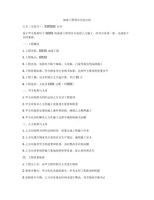 油漆工程项目分包合同