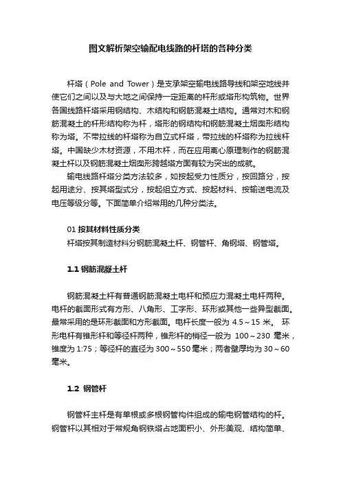 图文解析架空输配电线路的杆塔的各种分类