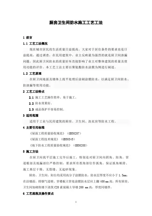 厨房卫生间防水施工工艺工法