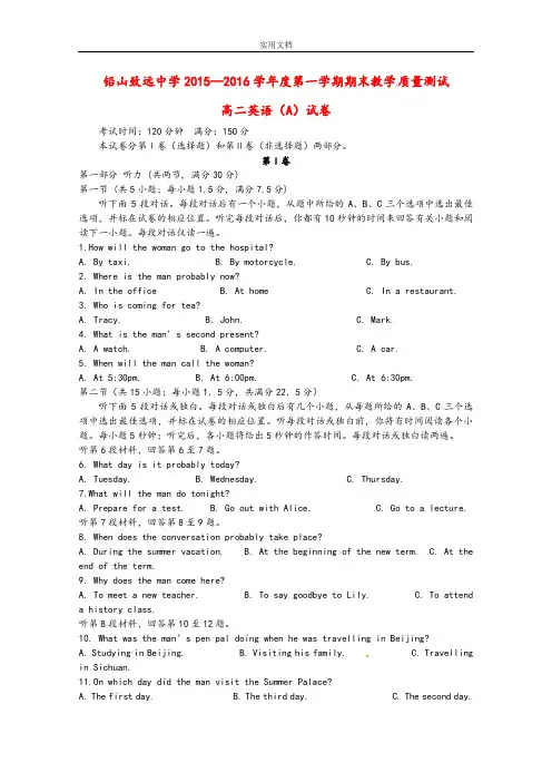 江西省上饶市铅山县致远中学2015-2016学年高二英语上学期期末考试精彩试题