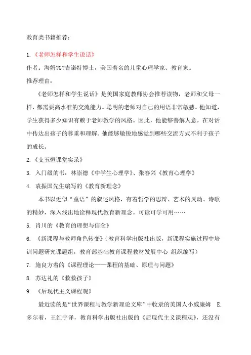 教育类书籍推荐