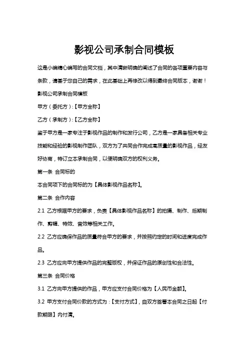 影视公司承制合同模板