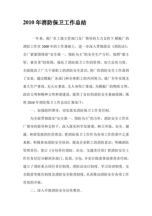 模板厂2010年终消防工作总结