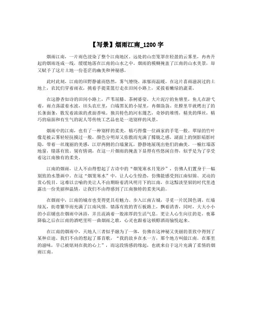 【写景】烟雨江南_1200字