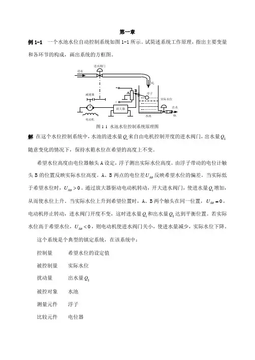 自动控制习题答案