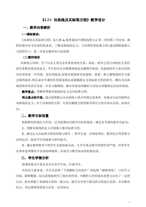 双曲线及其标准方程教学设计