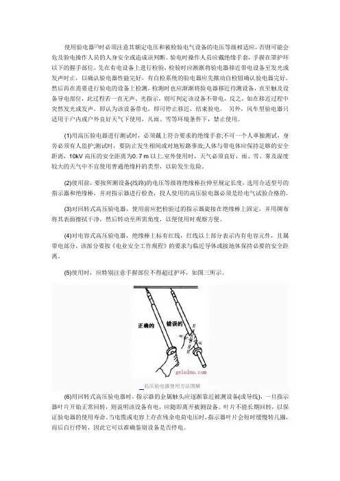 高压验电器的使用方法
