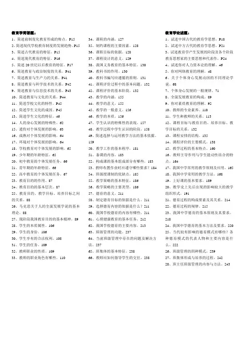 教育学简答题题目