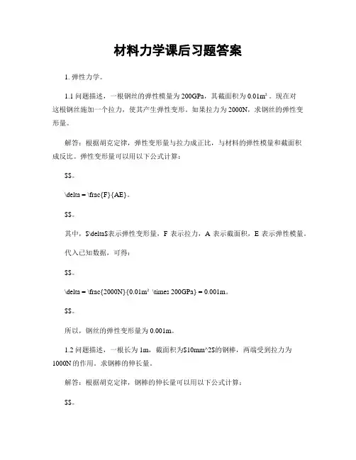 材料力学课后习题答案