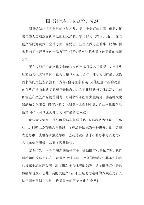 图书馆宣传与文创设计感想