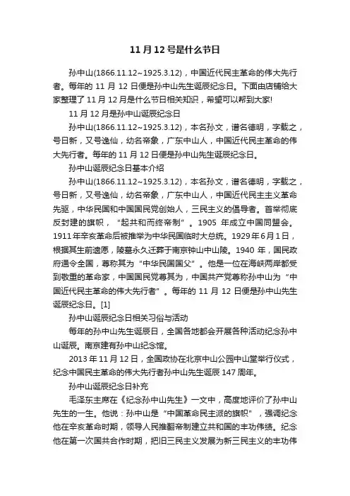 11月12号是什么节日