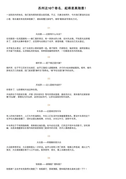 苏州这10个巷名，起得是真随意！