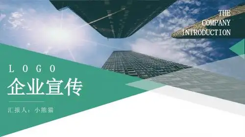 简约商务风企业宣传PPT模板