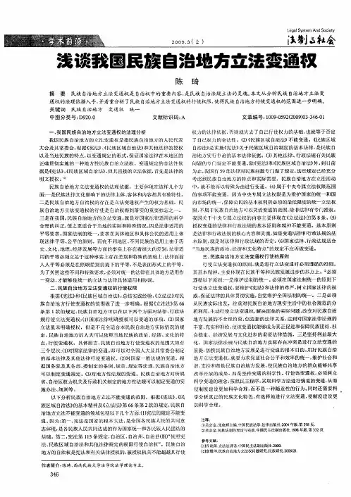 浅谈我国民族自治地方立法变通权