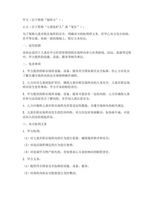儿童娱乐场所免责协议