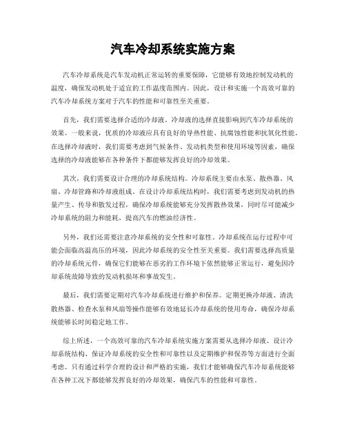 汽车冷却系统实施方案