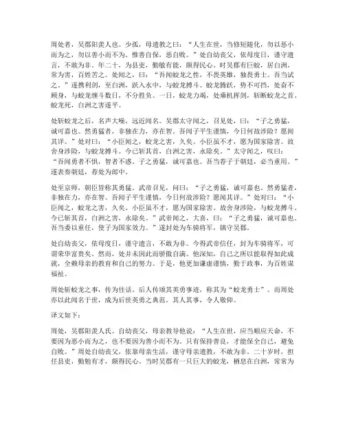 周处斩蛟龙文言文翻译