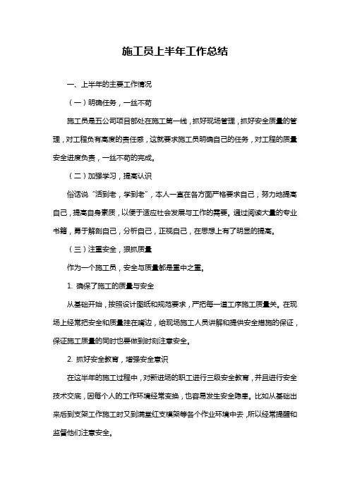 施工员上半年工作总结