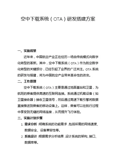 空中下载系统(OTA)研发搭建方案(一)
