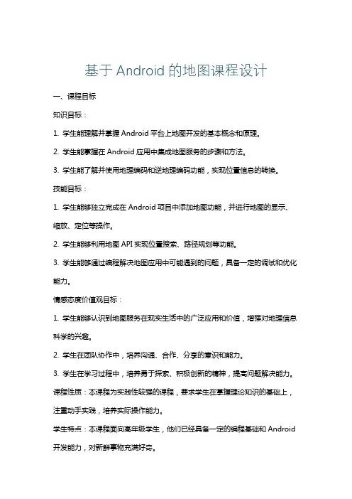 基于Android的地图课程设计