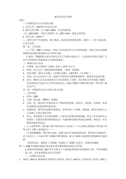 现代文学上册 复习资料