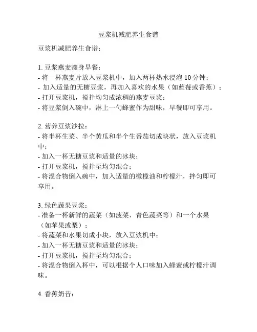 豆浆机减肥养生食谱