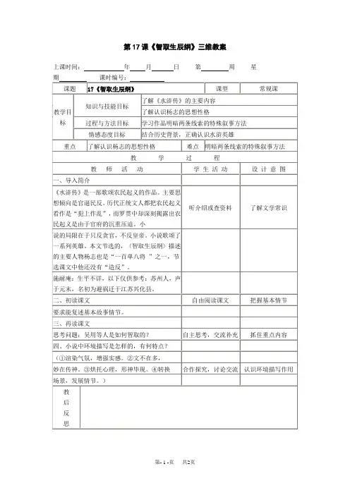 初中语文九年级上《智取生辰纲》1
