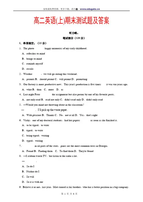 高二英语(上)期末测试题及答案
