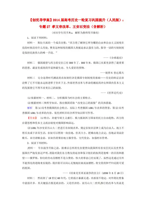 【创优导学案】2014届高考历史一轮复习 专题29 俄国农奴制改革、日本明治维新、戊戌变法巩固提升