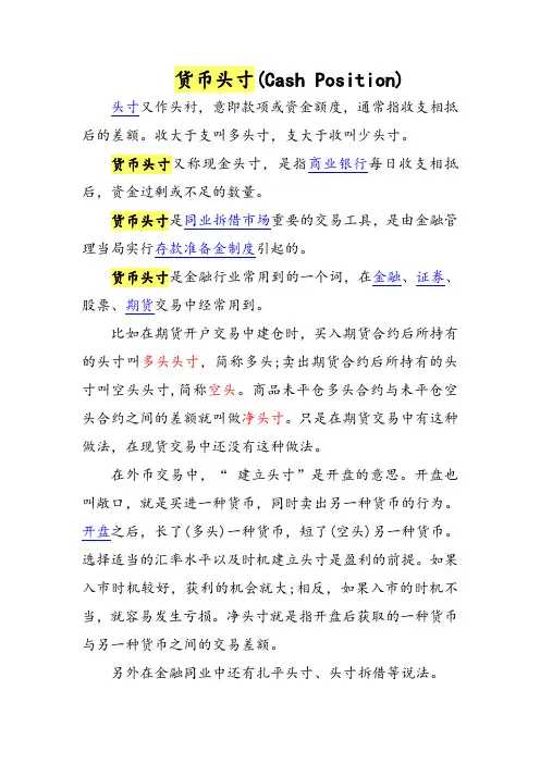 货币头寸