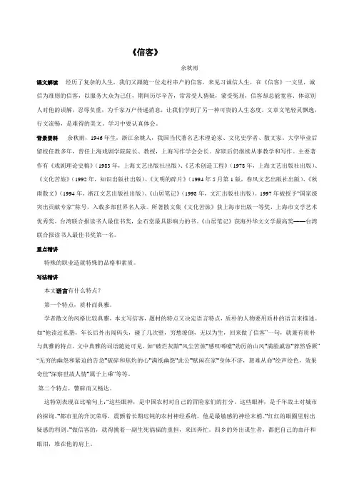 《信客》(精)