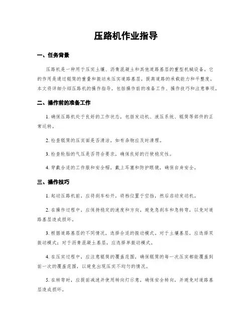压路机作业指导