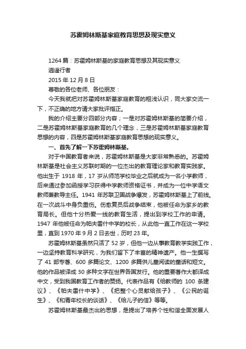 苏霍姆林斯基家庭教育思想及现实意义