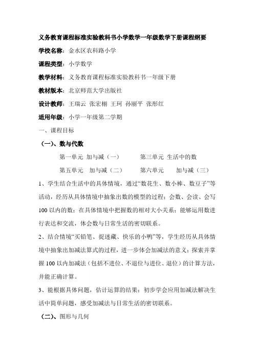 一年级数学下册课程纲要