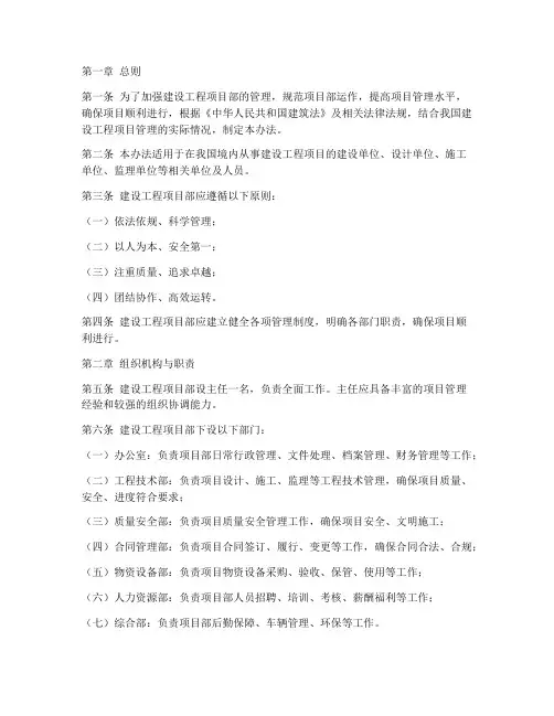 建设工程项目部管理办法