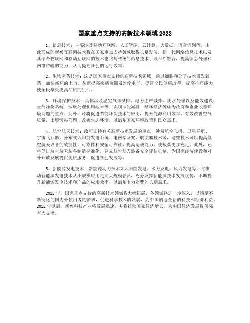 国家重点支持的高新技术领域2022