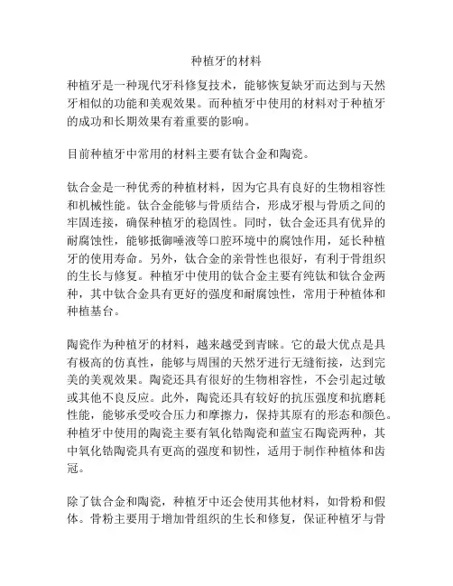种植牙的材料