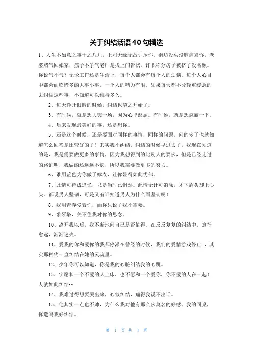 关于纠结话语40句精选